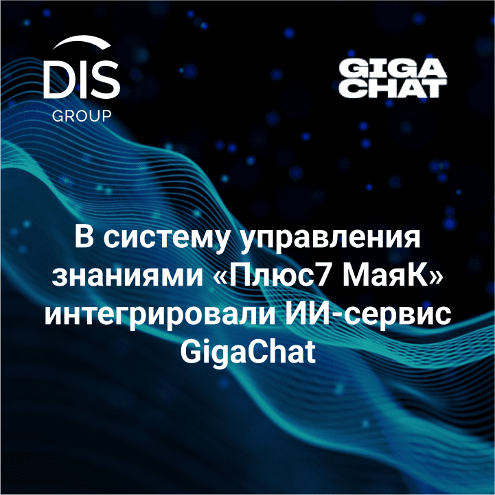 Comptek - DIS Group:     7 ʻ  - GigaChat