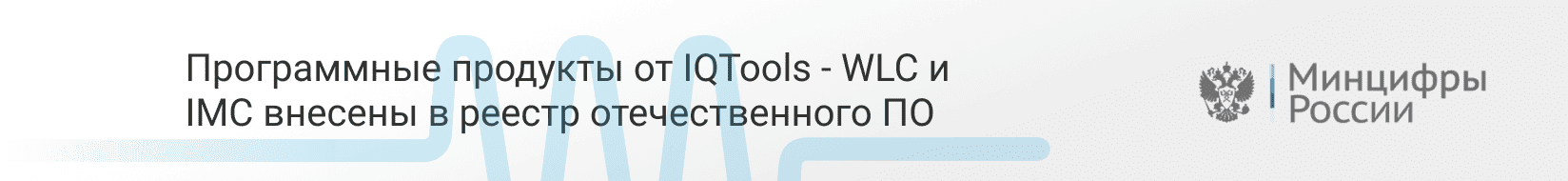 Comptek - ����������� �������� �� IQTools - WLC � IMC ������� � ������ �������������� ��