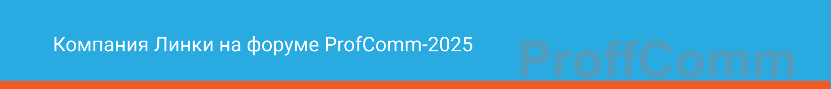 Comptek -          ProfComm 2025