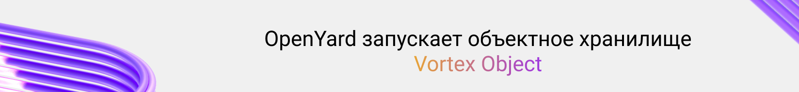 Comptek - OpenYard ��������� ��������� ��������� Vortex Object