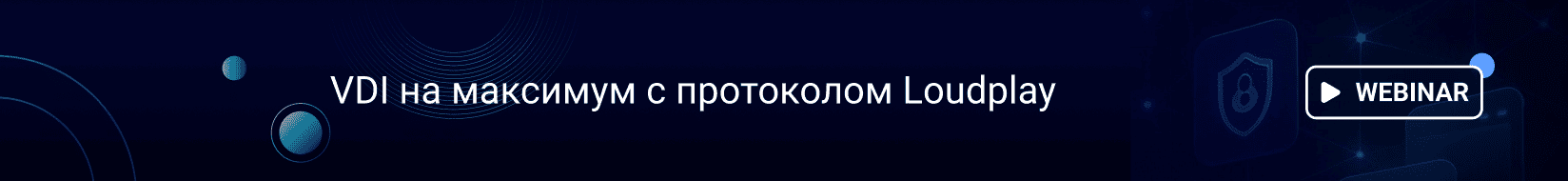 ������� �������� ������������ VDI �� �������� � ���������� Loudplay�