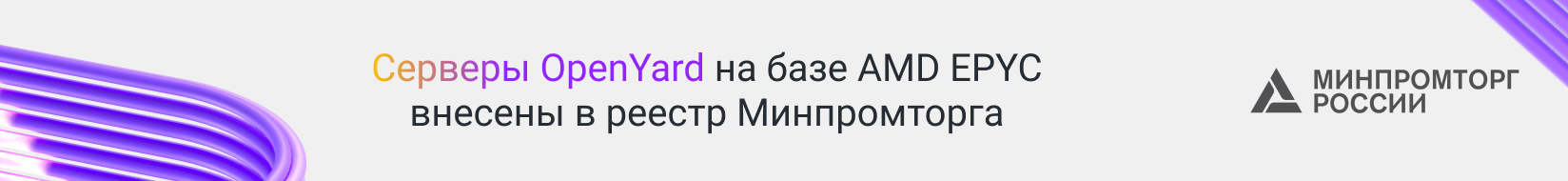 Comptek - ������� OpenYard �� ���� AMD EPYC ������� � ������ ������������