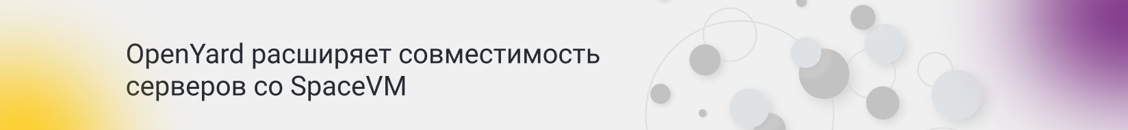 Comptek - OpenYard ��������� ������������� �������� �� SpaceVM