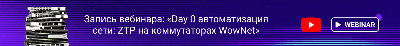 Comptek - ������ �������� WowNet Day 0 ������������� ����: ZTP �� ������������ WowNet. ������� ������ ���� ��� ������ ���������