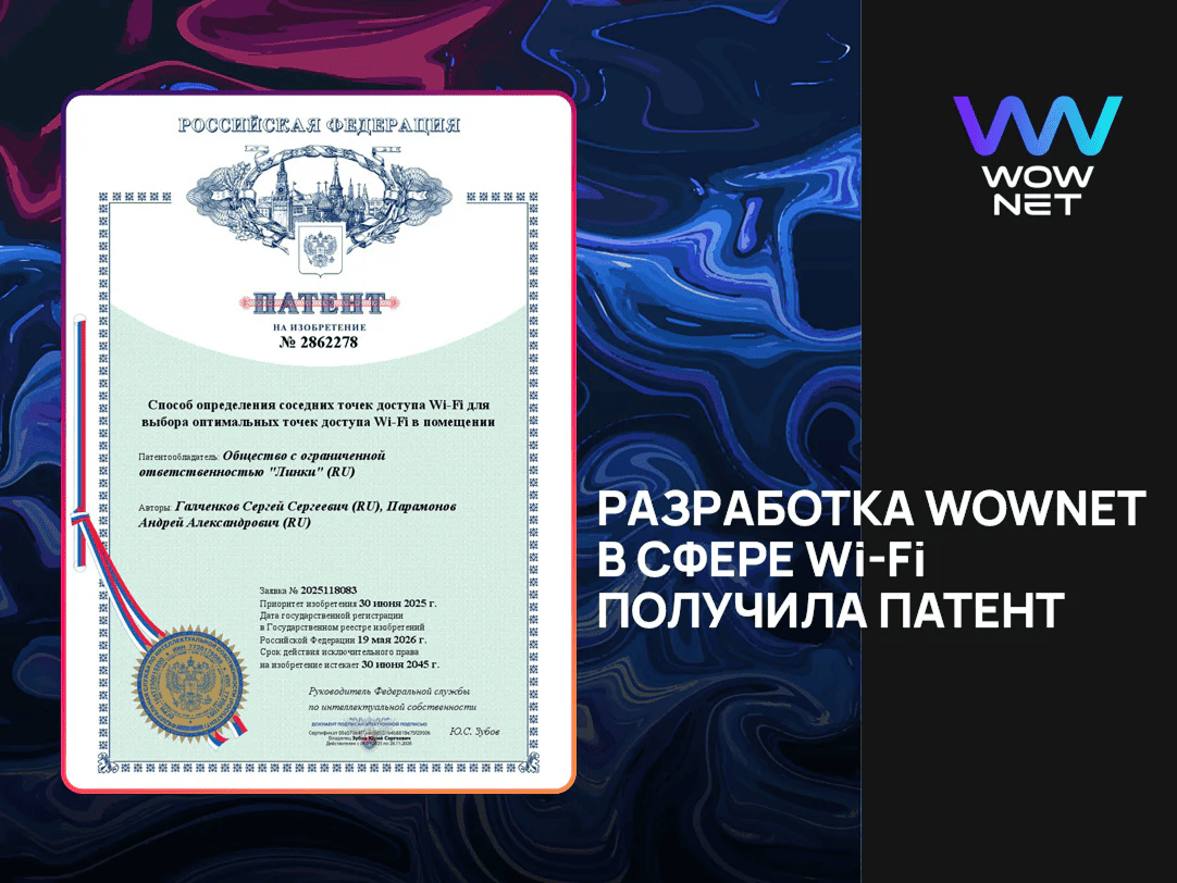 Comptek - ���������� WowNet � ����� Wi-Fi �������� ������